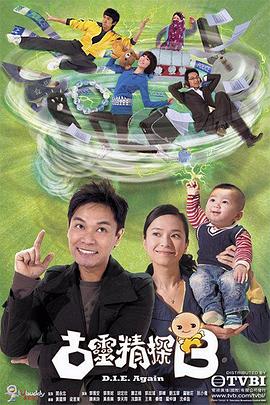 古靈精探（粵語版）(全集)