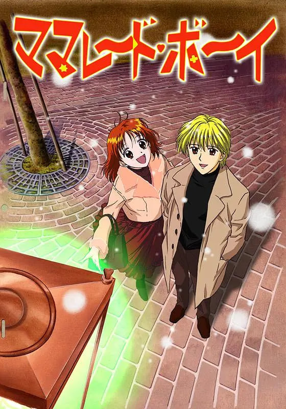 橘子醬男孩(全集)