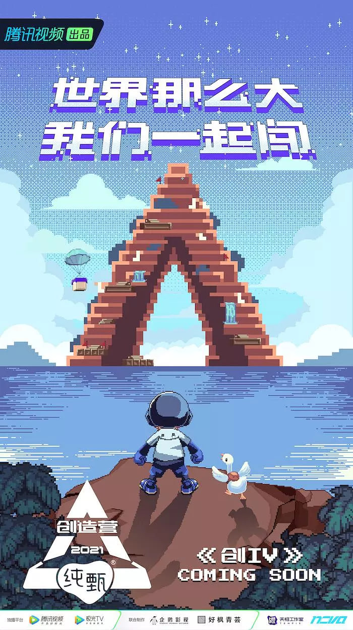 創(chuàng)造營(yíng) 2021