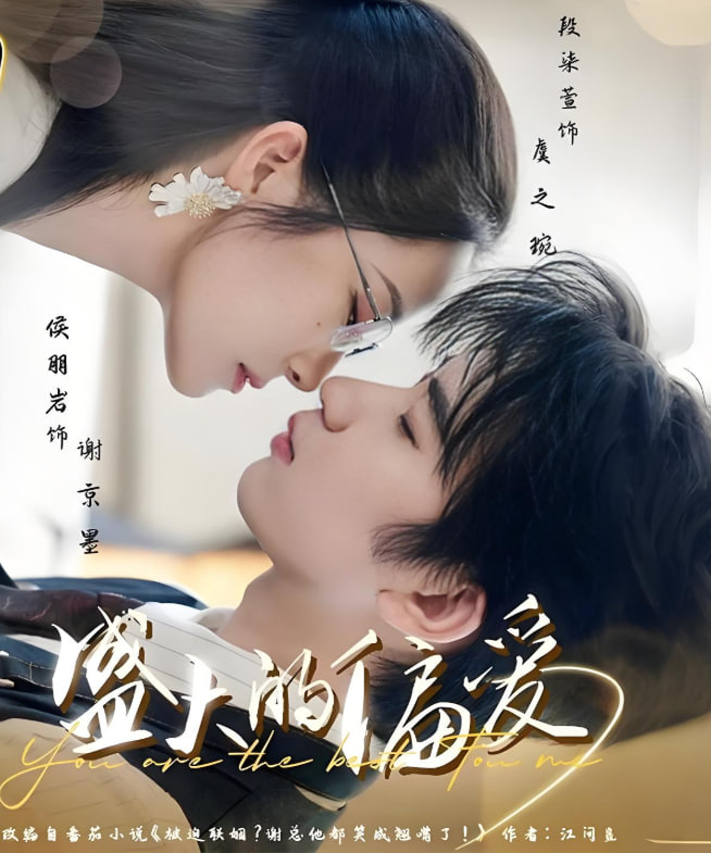 盛大的偏愛(全集)