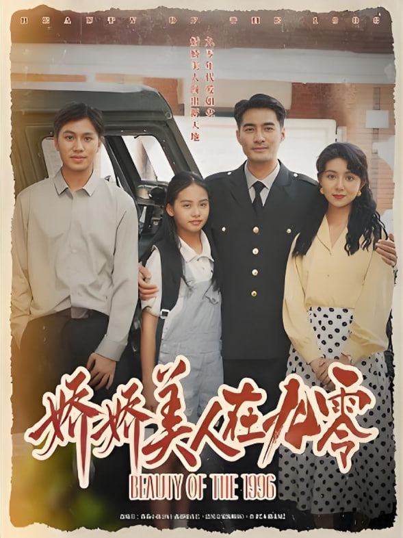 嬌嬌美人在九零(全集)