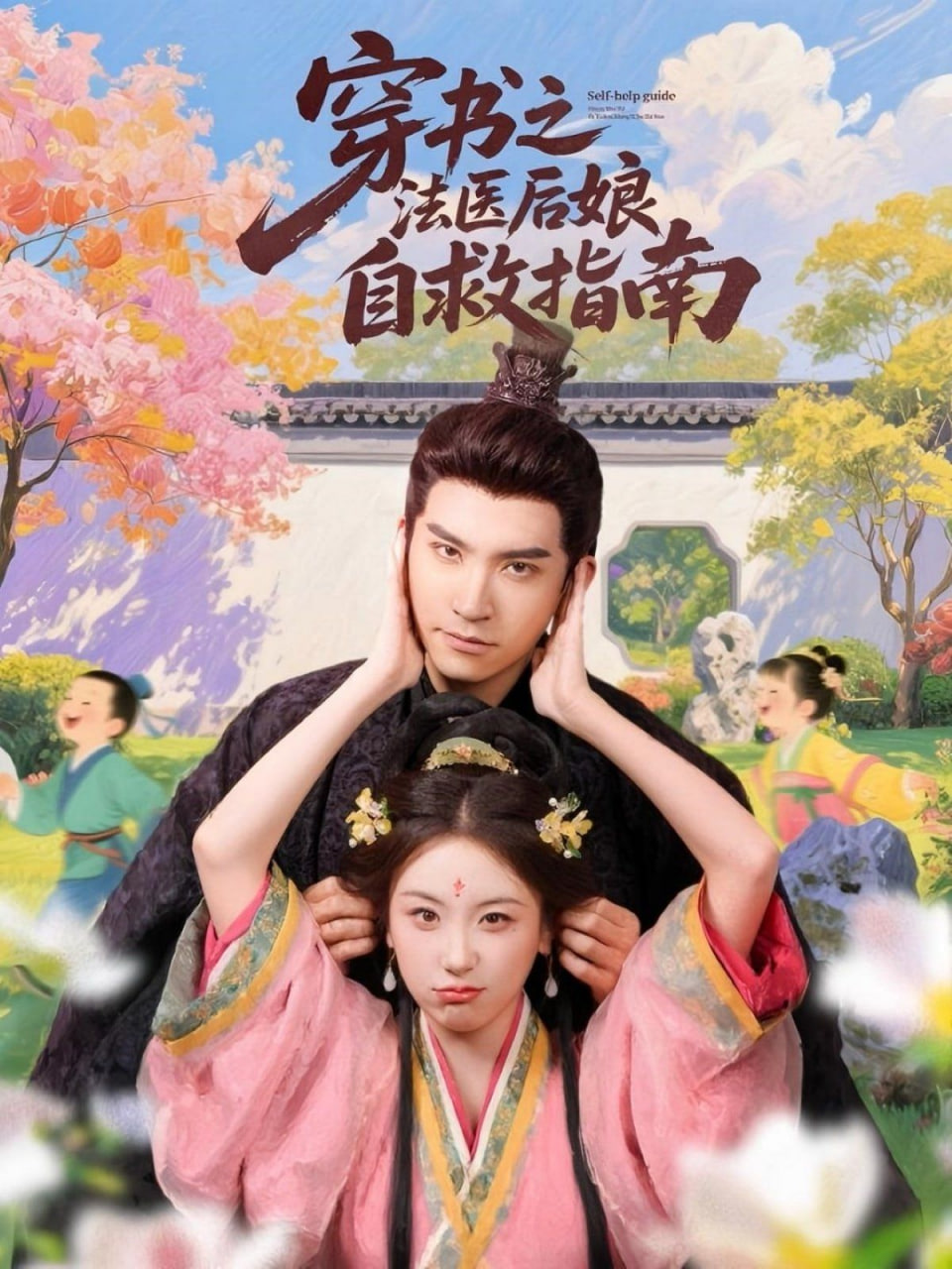 穿書之法醫(yī)后娘自救指南(全集)