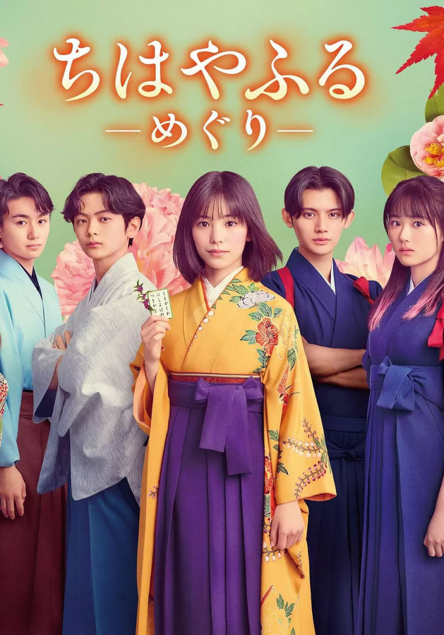 花牌情緣：巡(全集)