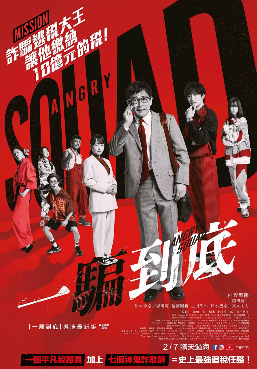 憤怒小隊 公務(wù)員與7個欺詐師(全集)