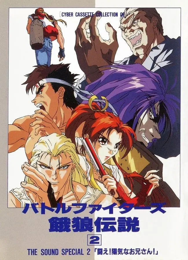 Battle Fighters 餓狼傳說2(全集)