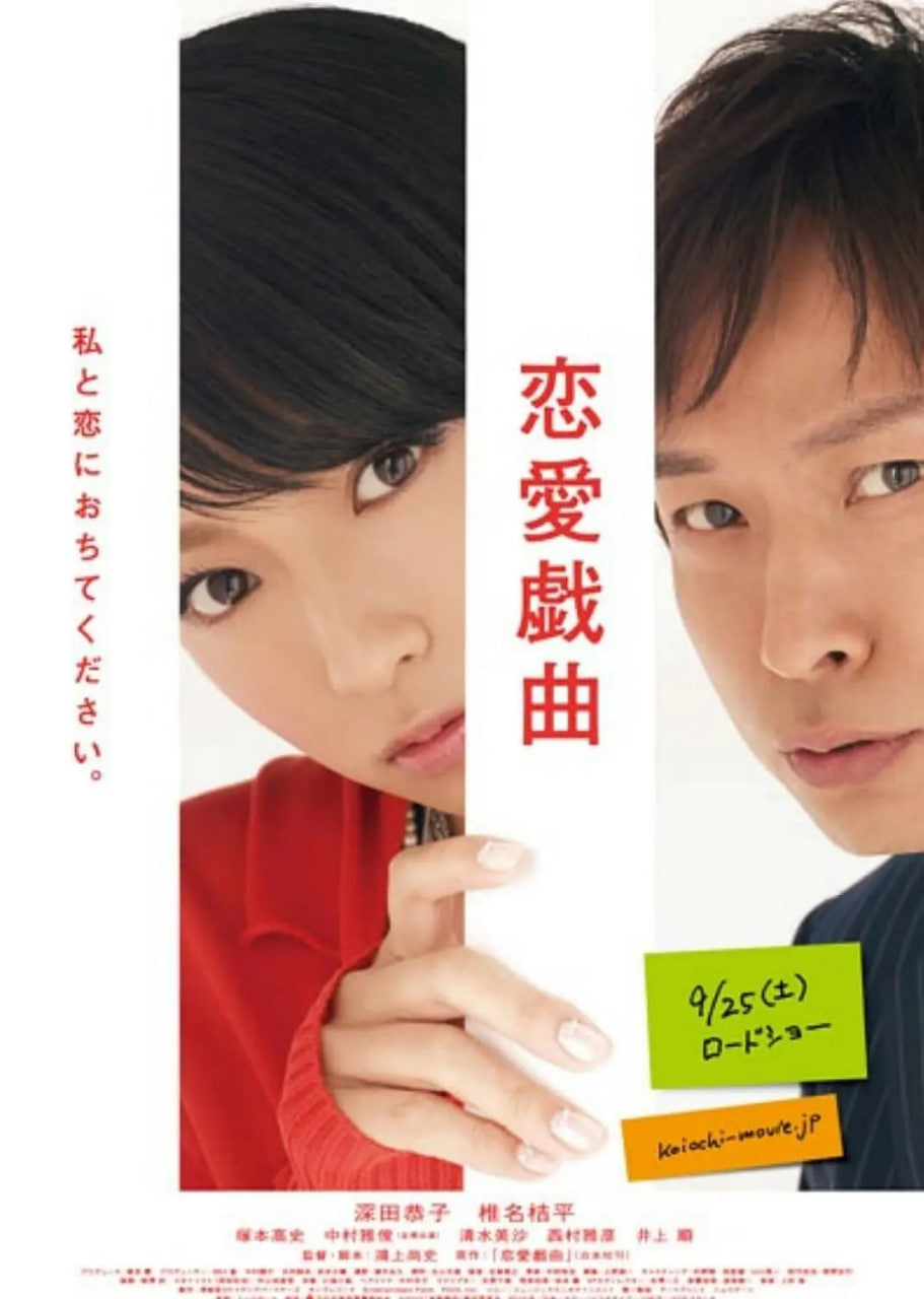 戀愛(ài)戲曲 請(qǐng)和我戀愛(ài)吧(全集)