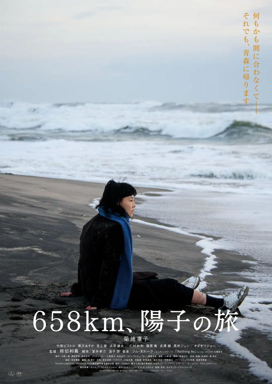 658公里，陽子的旅途(全集)