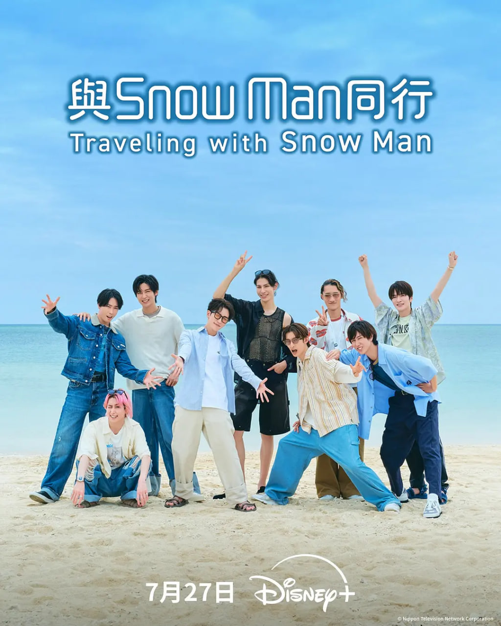 與Snow Man同行