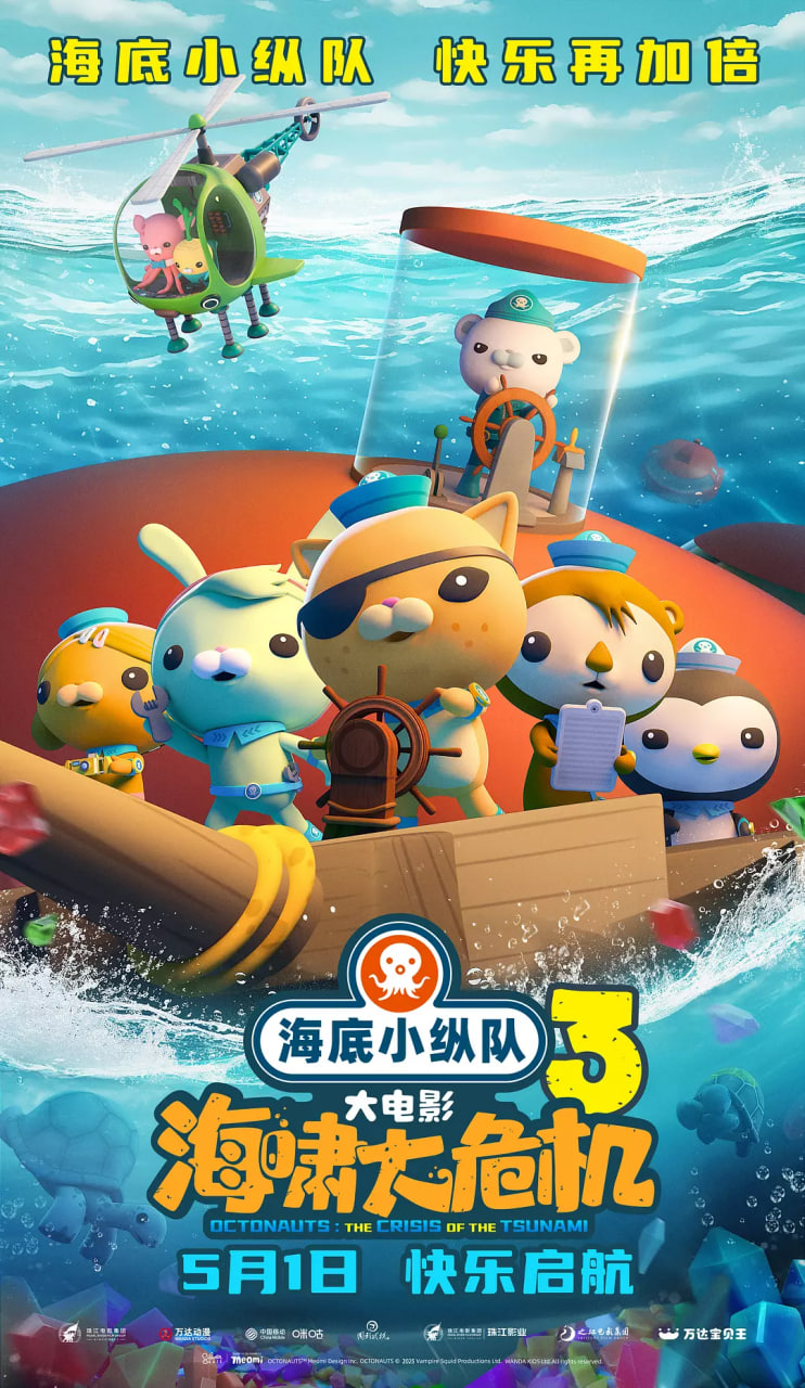海底小縱隊(duì)：海嘯大危機(jī)(全集)