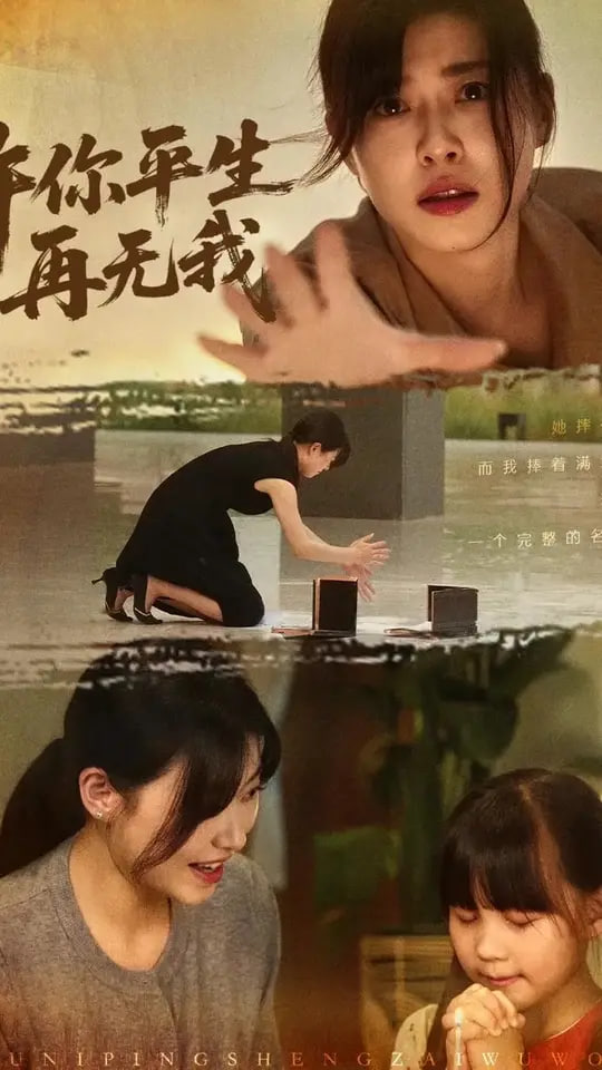 許你平生再無我(全集)