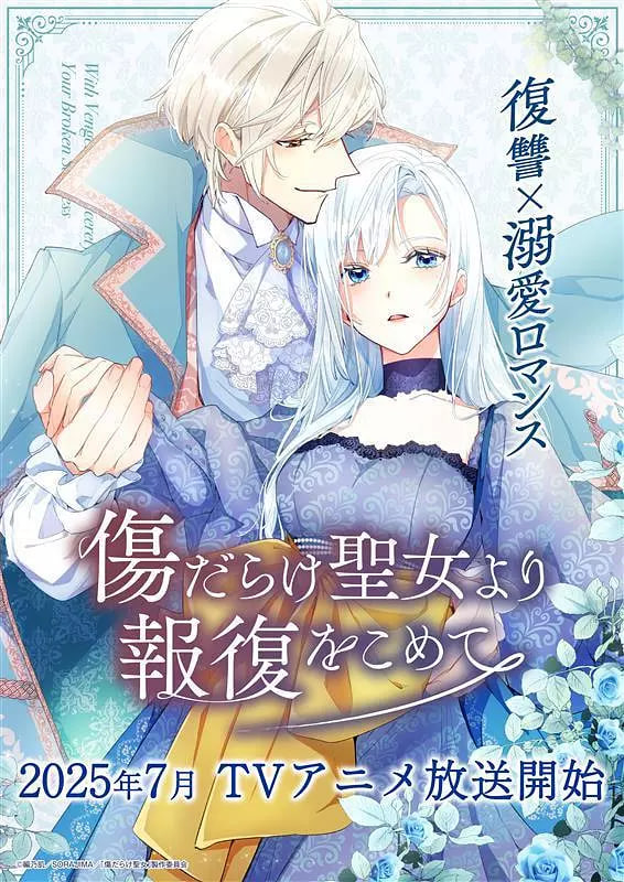 傷痕累累的圣女的復(fù)仇(全集)
