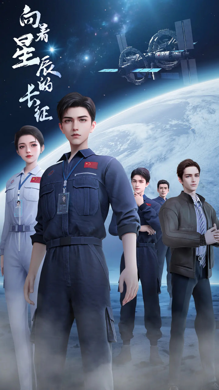 向著星辰的長(zhǎng)征(全集)