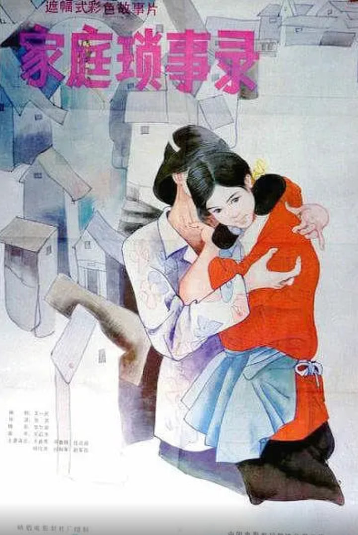 家庭瑣事錄(全集)