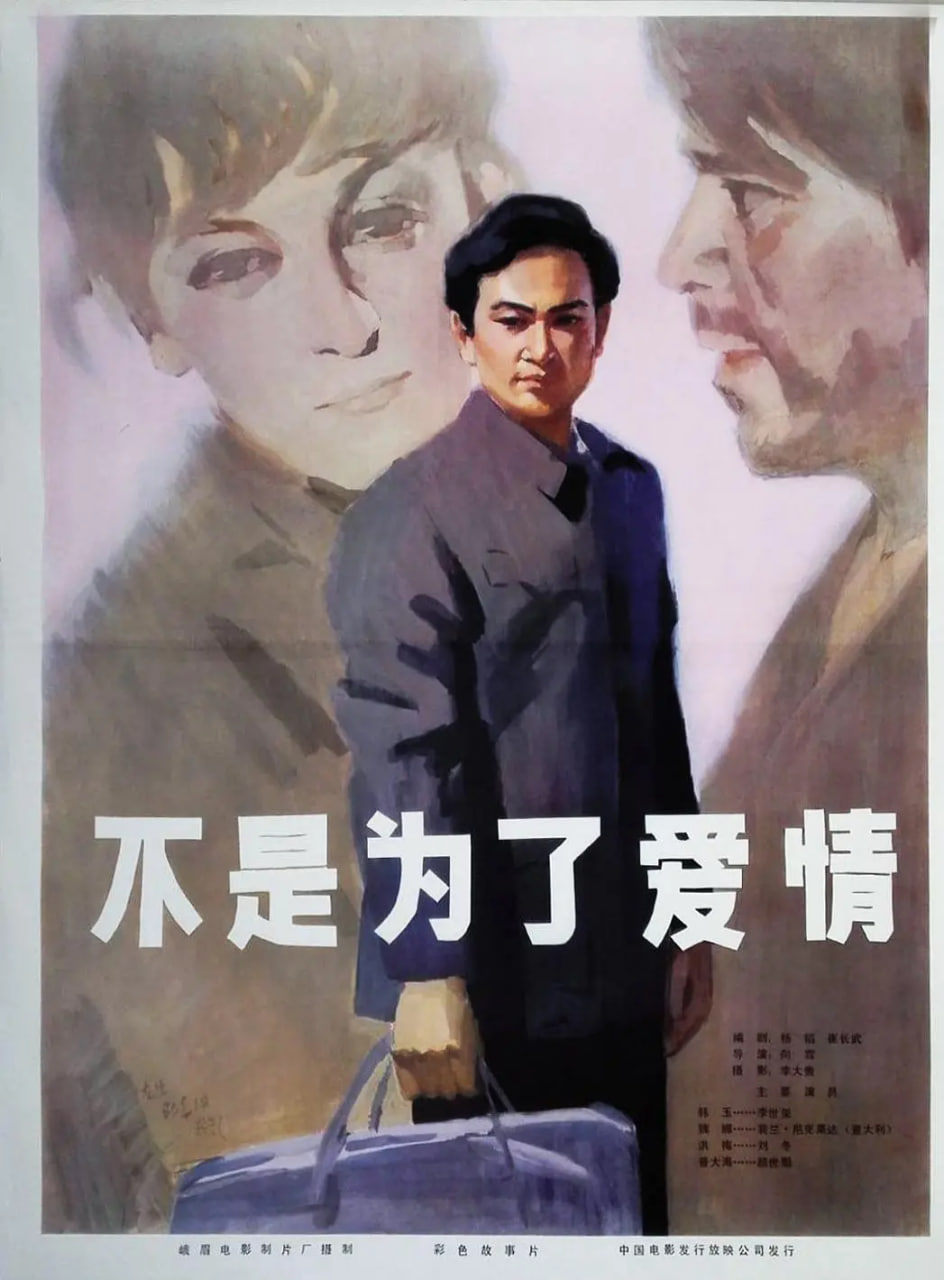 不是為了愛(ài)情(全集)