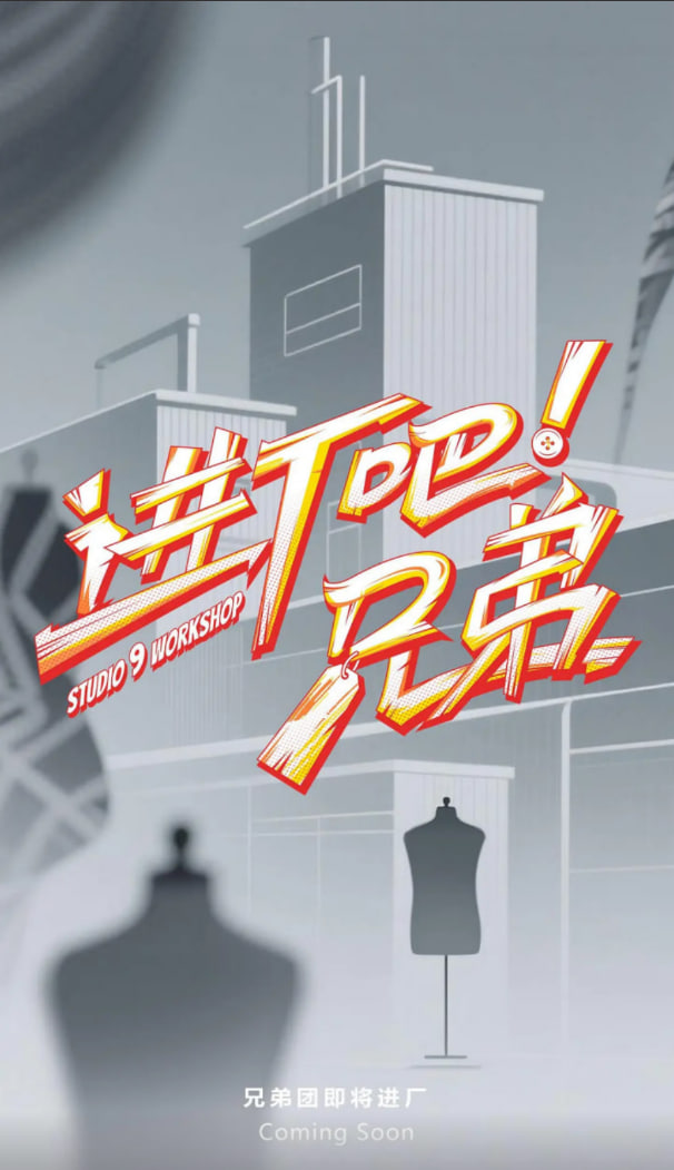 進(jìn)廠吧！兄弟