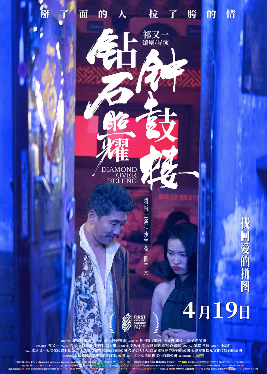 鉆石照耀鐘鼓樓(全集)