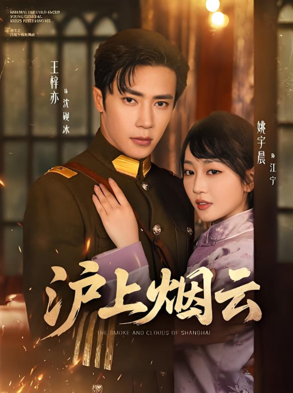 滬上煙云(全集)