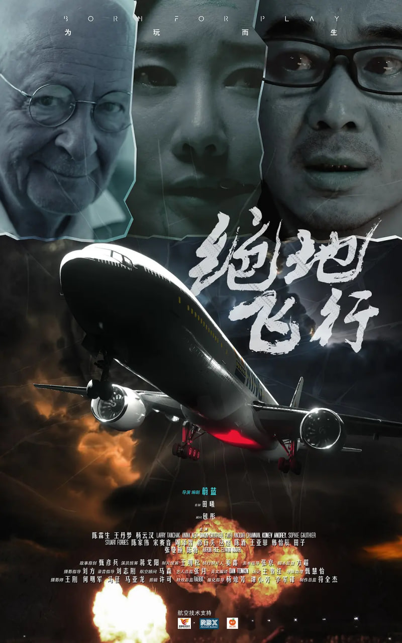 絕地飛行(全集)