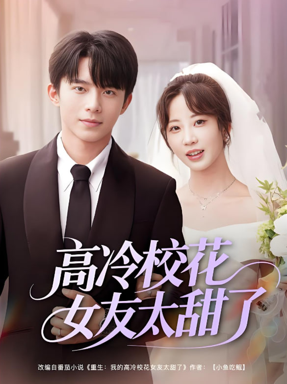 高冷?；ㄅ烟鹆?全集)