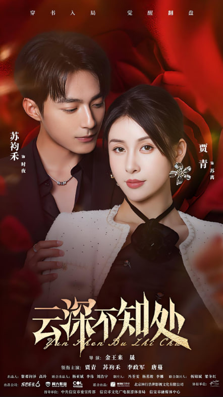 云深不知處(全集)