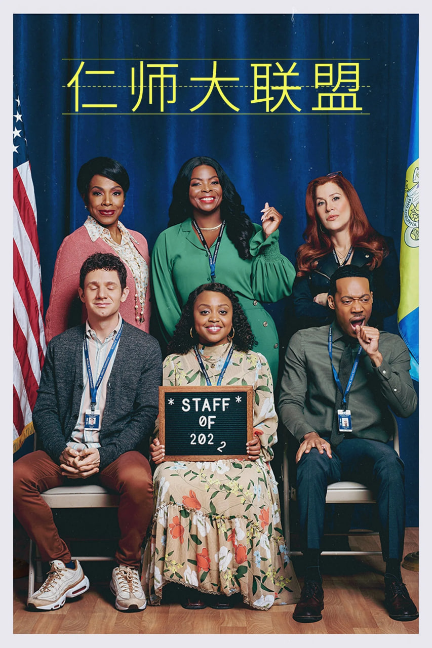 仁師大聯(lián)盟(全集)