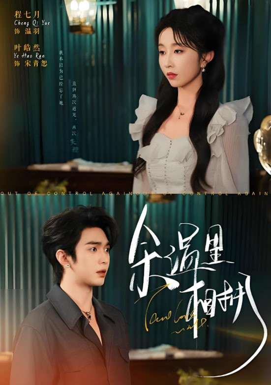 余溫里相擁(全集)