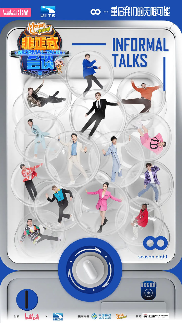 非正式會談 第八季(全集)