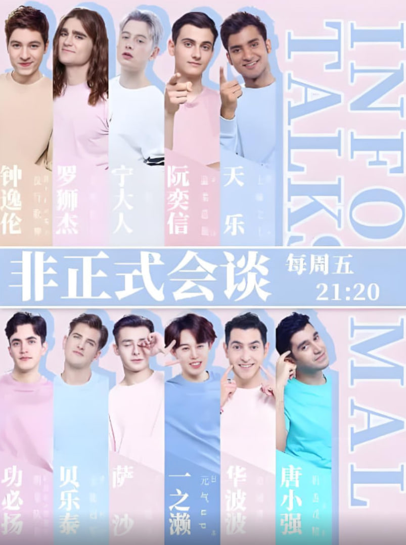 非正式會談 第四季(全集)