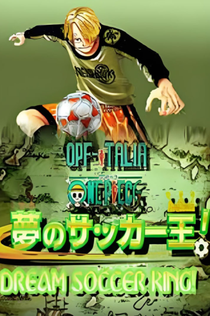 海賊王SP：夢幻足球王(全集)