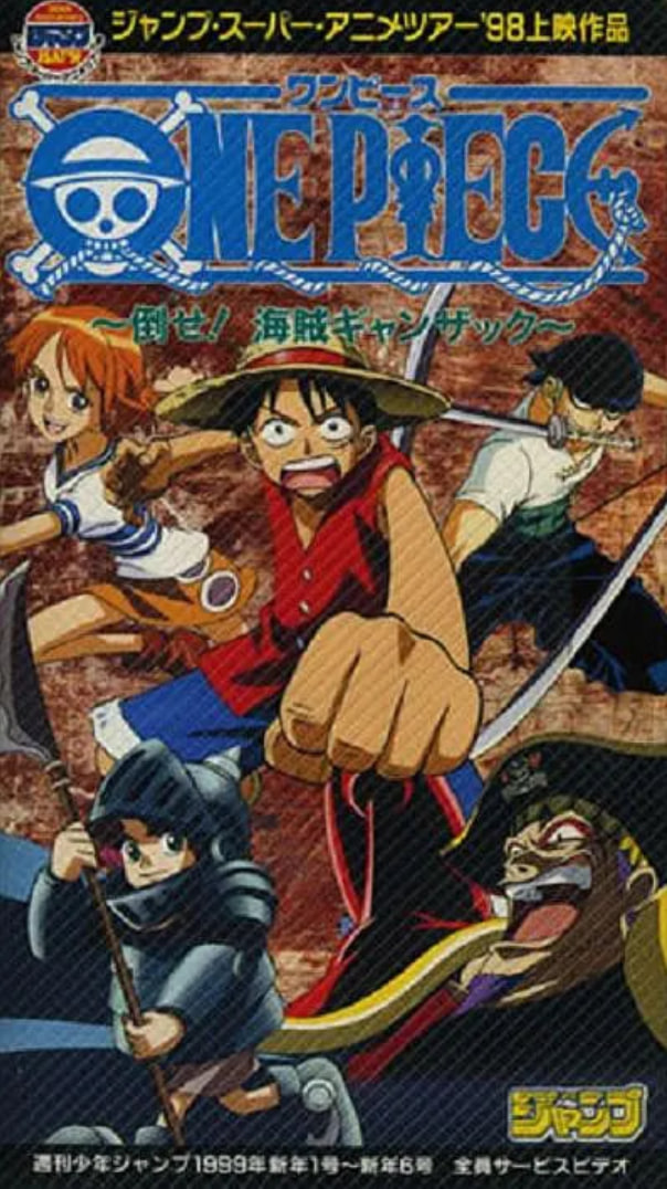 海賊王 打倒海賊強(qiáng)薩克(全集)