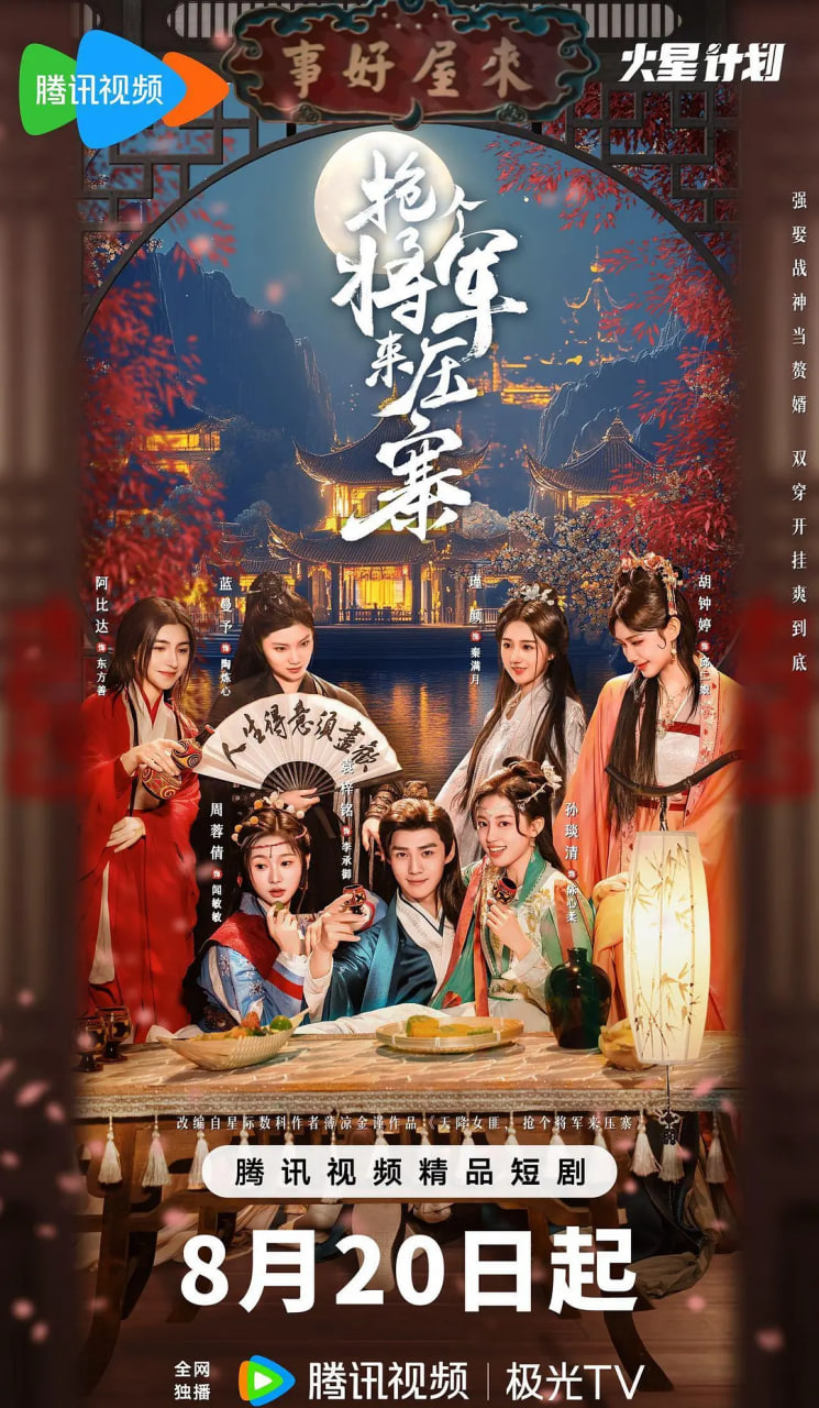 搶個(gè)將軍來(lái)壓寨(全集)