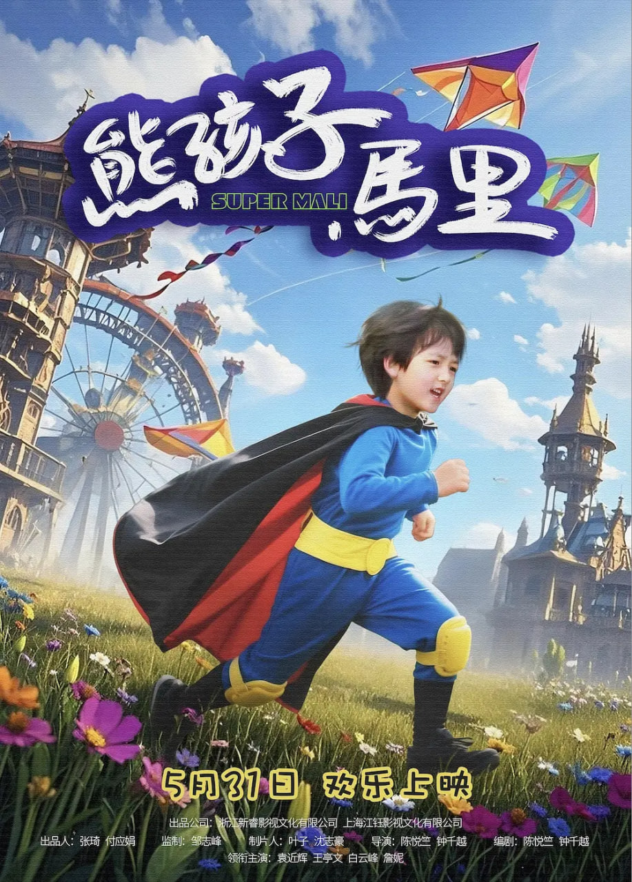 熊孩子馬里(全集)