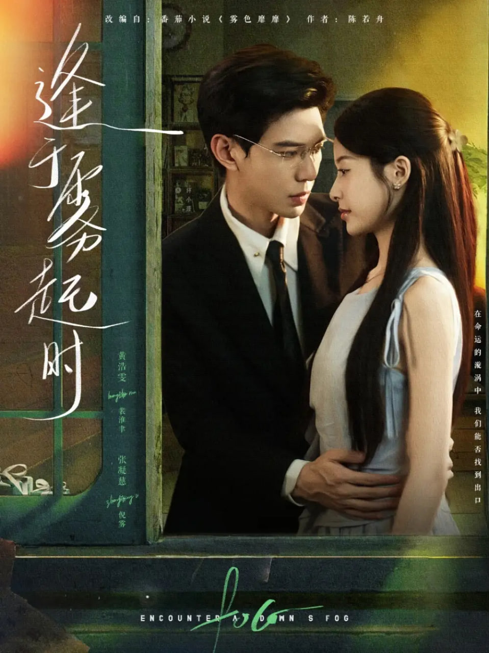 逢于霧起時(全集)