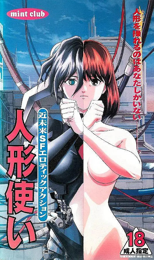 傀儡機器人(全集)