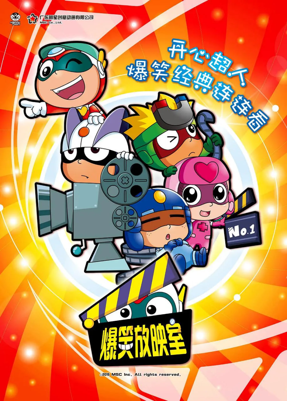 開心超人之爆笑星星球(全集)