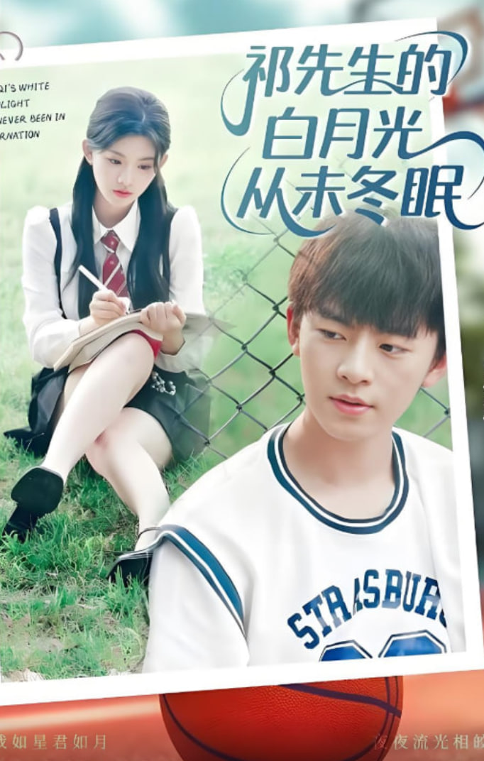 祁先生的白月光從未冬眠(全集)