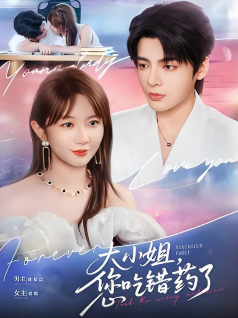 大小姐，您吃錯藥了(全集)