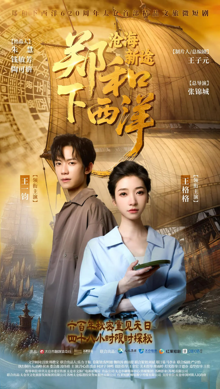 鄭和下西洋：滄海新途(全集)