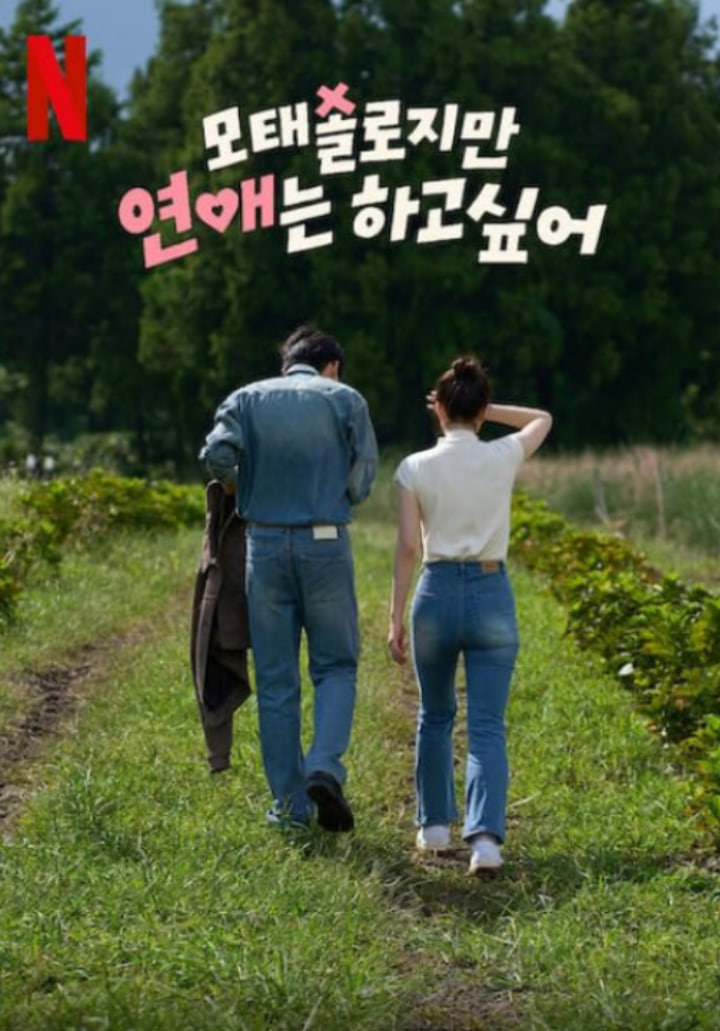 遲到總比單身好 第一季(全集)