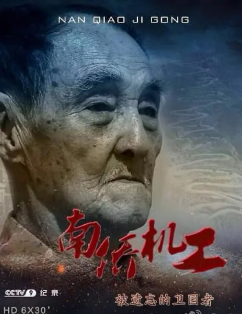 南僑機(jī)工·被遺忘的衛(wèi)國(guó)者(全集)
