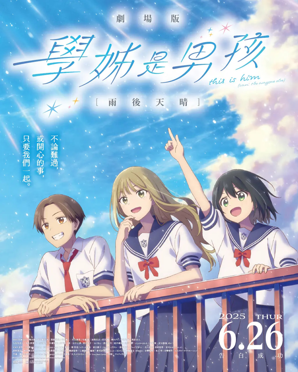 前輩是男孩子 雨過天晴 映畫 先輩(全集)