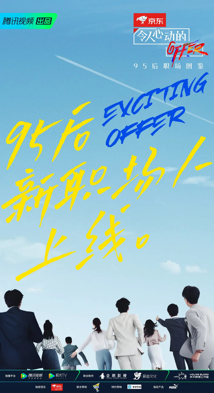 令人心動(dòng)的offer 第二季