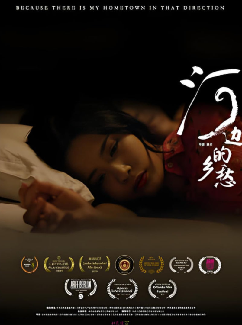 河邊的鄉(xiāng)愁(全集)