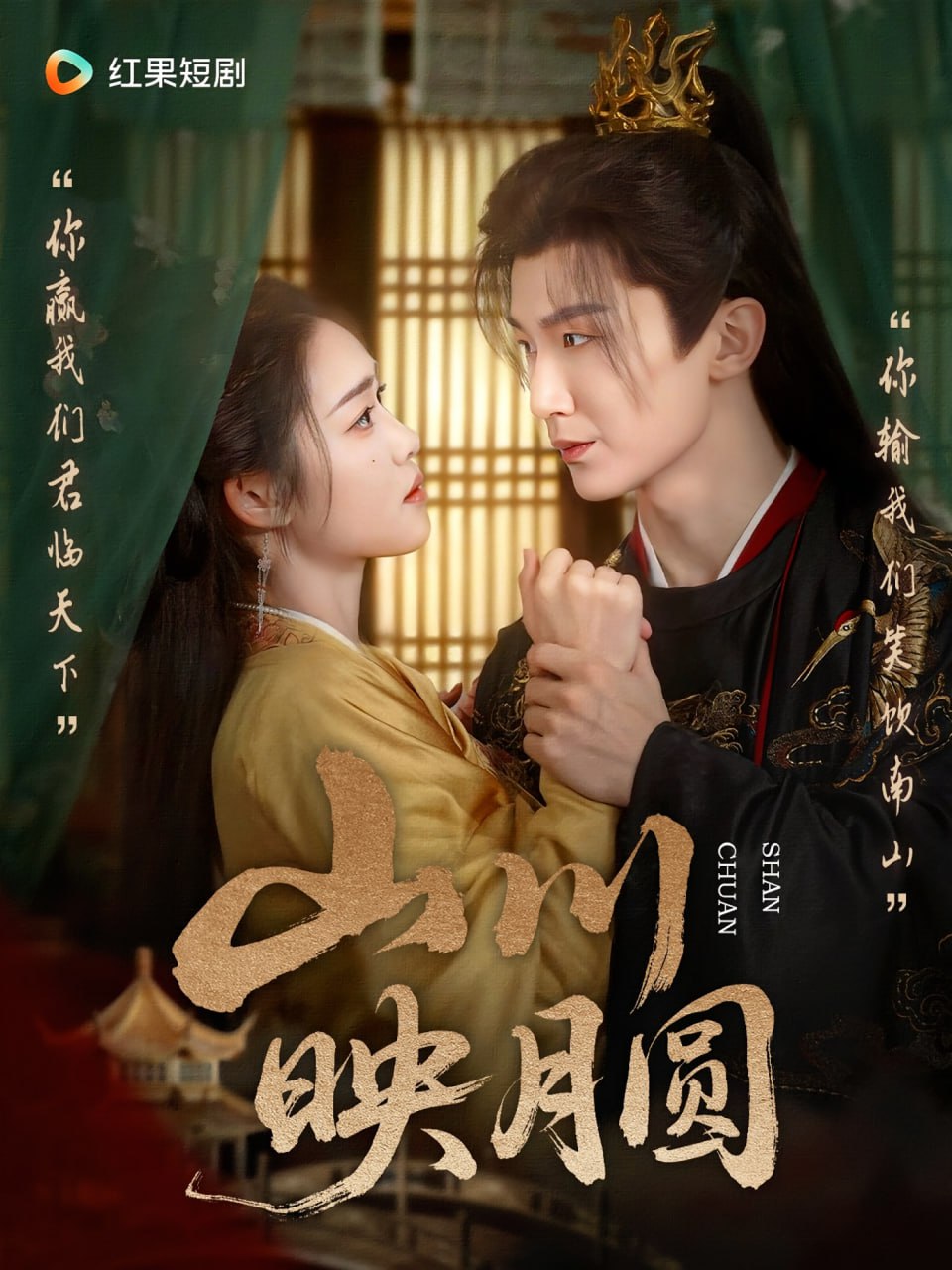 山川映月圓(全集)