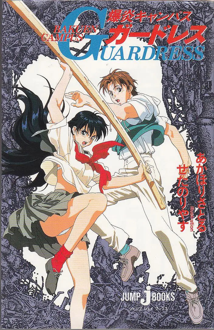 爆炎學院(全集)