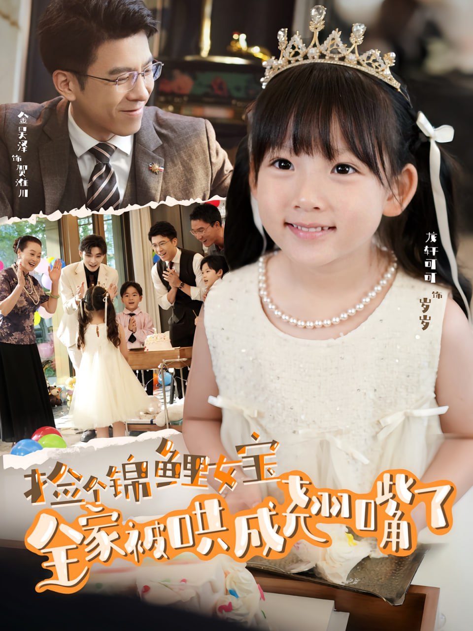 撿個(gè)錦鯉女寶全家被哄成翹嘴了(全集)