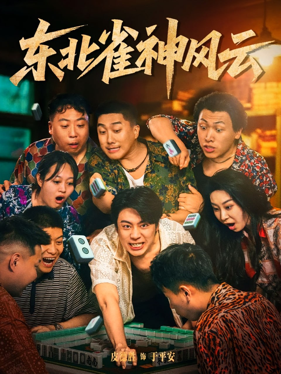 東北雀神風云(全集)