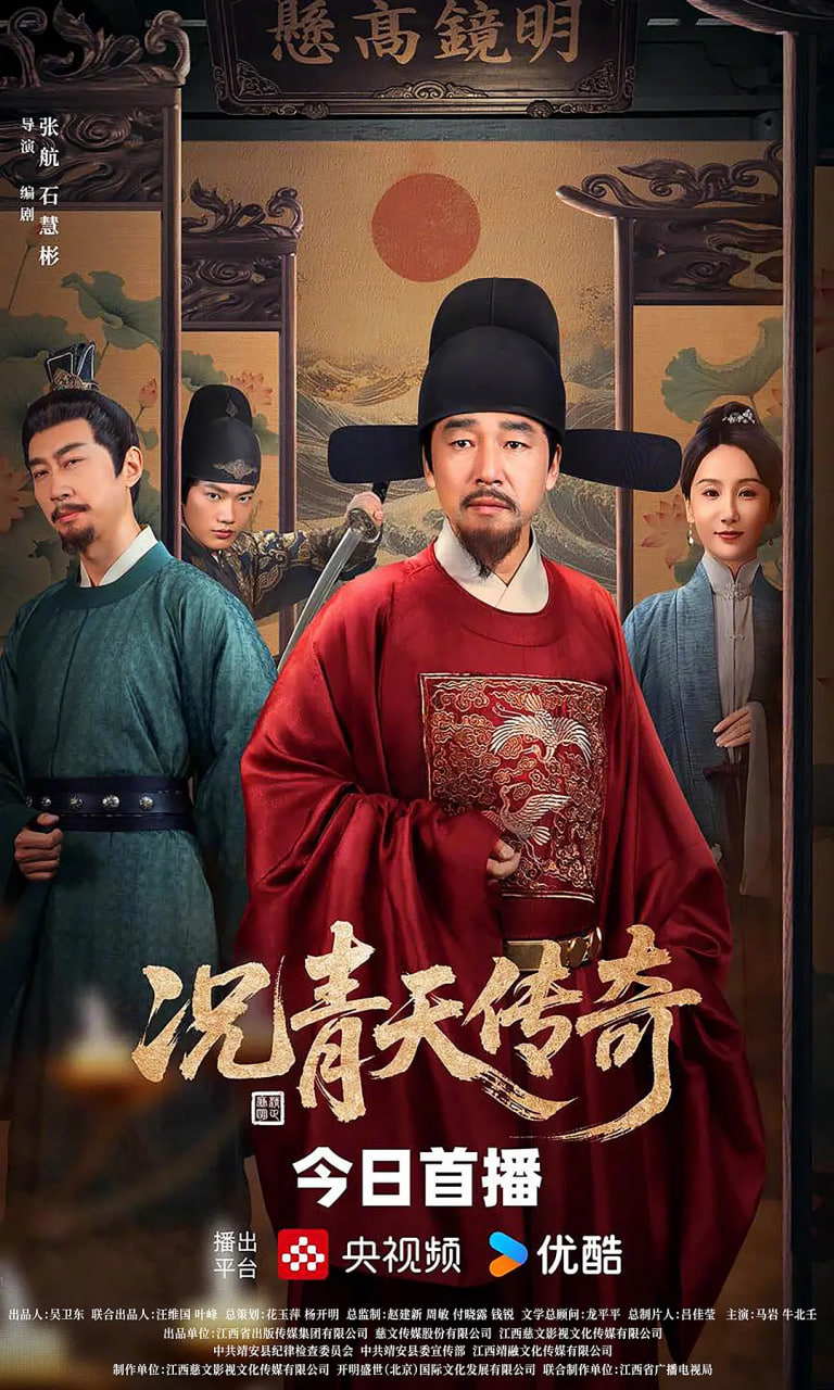 況青天傳奇(全集)