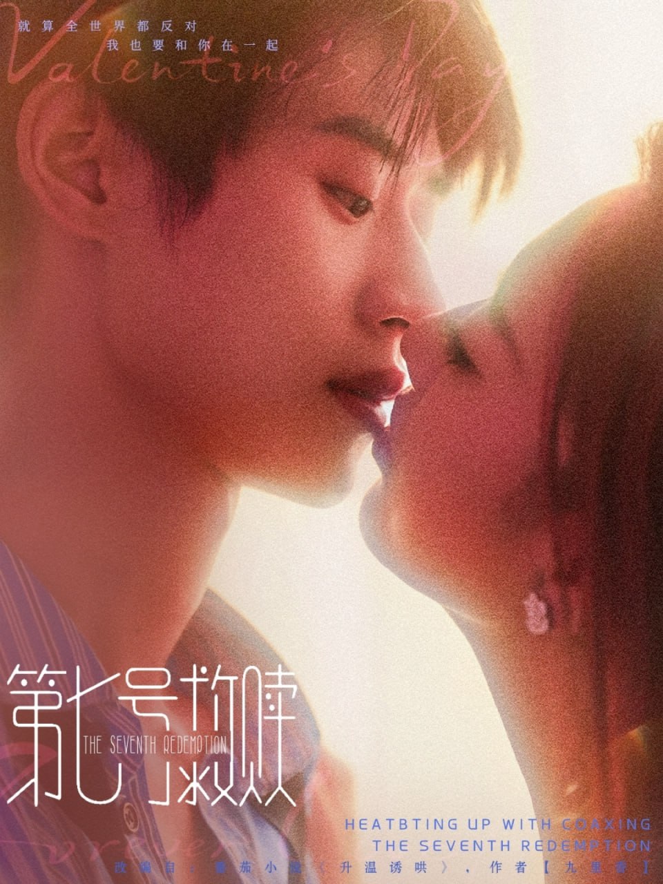 第七號(hào)救贖(全集)