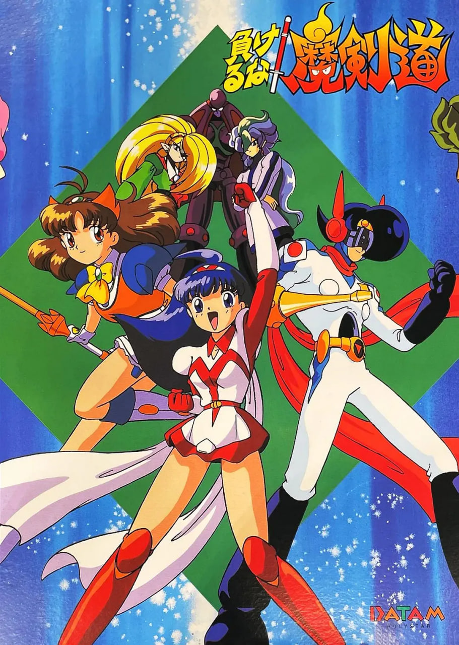 可別輸了！魔劍道(全集)